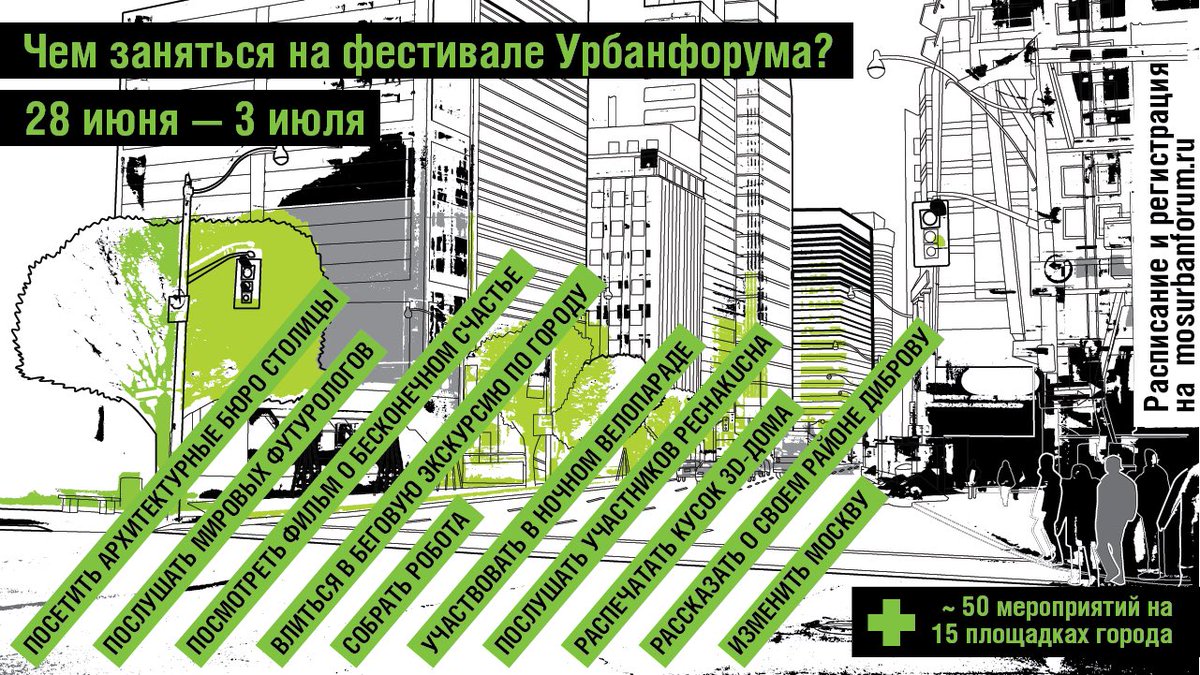 shaposhnikov_av's tweet photo. #MoscowUrbanForum - уникальная площадка для обмена мнениями и опытом: https://t.co/jiF3MFOuM8 https://t.co/TSCkrZZ0Gs