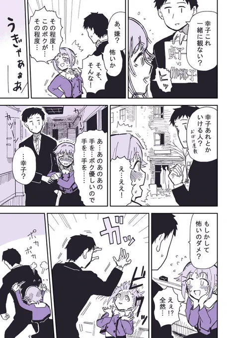 意地っ張りな幸子にイジワルしたい 