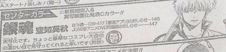 銀魂実写化 16年6月30日 木 ツイ速まとめ