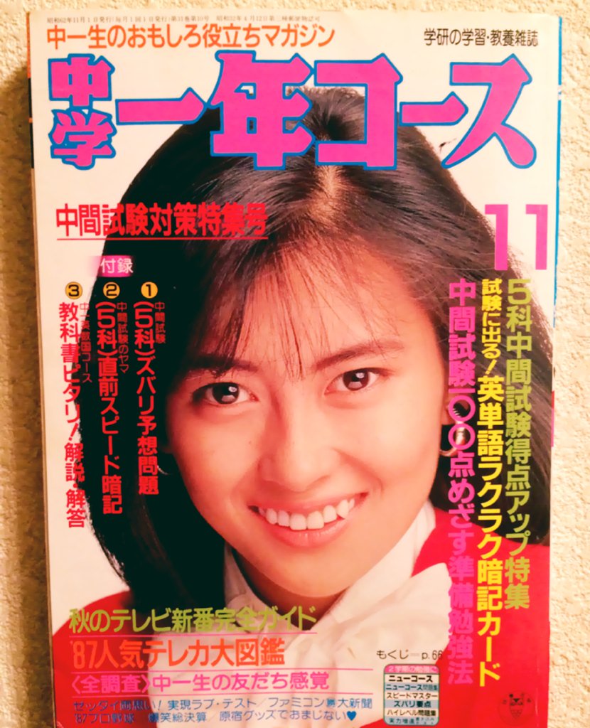 おまけ付き！生写真の本付き！②中山美穂　雑誌　初期あり！多めヤンソン♪… M.N.M ✻ 中山美穂 on X: 