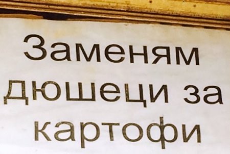 RandomBulgarian's tweet photo. Sounds like a fair deal https://t.co/sQswHFMaAY