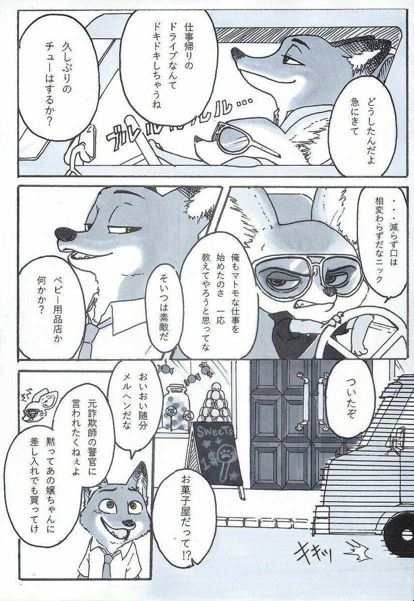 K子 Auf Twitter ズートピア ジュディが喋らないけどニクジュディ漫画 多分この店の看板商品は肉球アイスキャンディー 2ドル ネタバレ注意 ズートピアはいいぞ ズートピア ニクジュディ