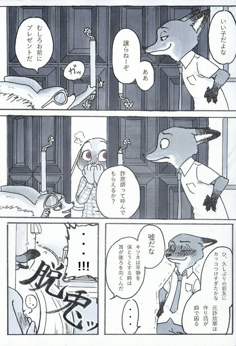 K子 Auf Twitter ズートピア ジュディが喋らないけどニクジュディ漫画 多分この店の看板商品は肉球アイスキャンディー 2ドル ネタバレ注意 ズートピアはいいぞ ズートピア ニクジュディ