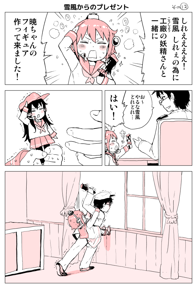 雪風がんばります!ლレ(`Д'*ლレ!ノ
『雪風からのプレゼント』 