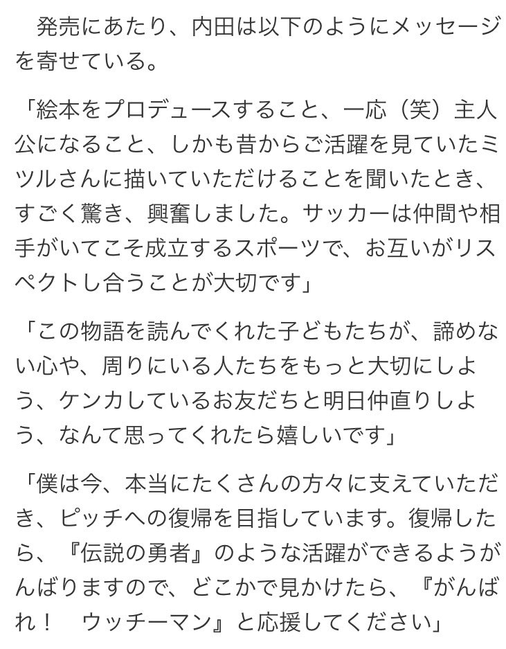 内田篤人さんと326さんのコラボ絵本 がんばれ ウッチーマン 発売の告知をしたら 松岡修造さんの日めくりと同じように 2ページ目 Togetter