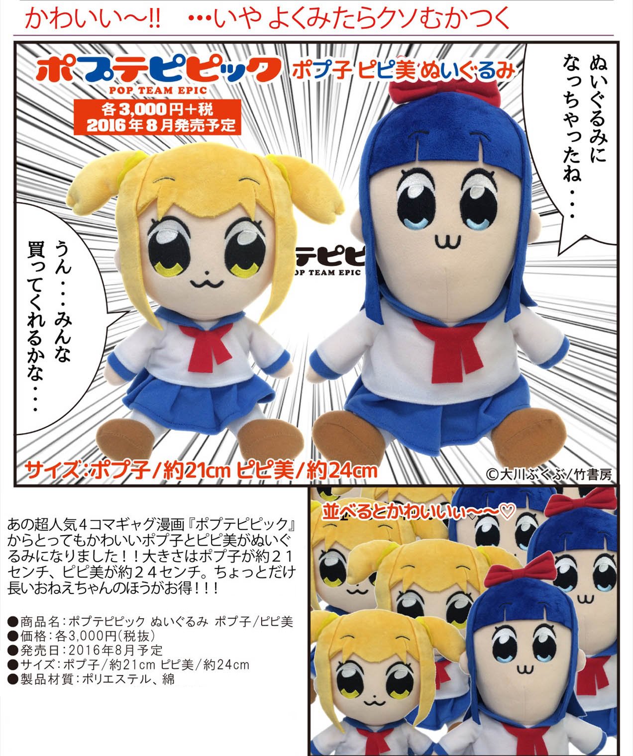 تويتر Animevoice على تويتر ポプテピピック ぬいぐるみ ポプ子 T Co Esiz58psdo ピピ美 T Co 1cjydwujfr 8月発売予定 T Co Zfy9kvcmue
