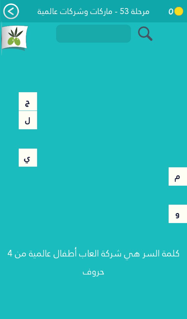 كاوية لغة مستطيل لعبة اطفال عالمية من اربع حروف Lotsoflott Com