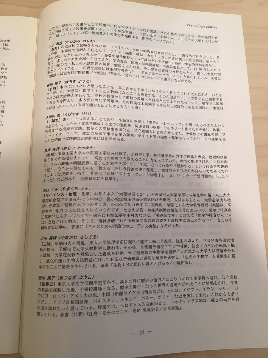 2005年度・日本教育フォーラム講師陣。 福崎伍郎先生・薬袋善郎先生