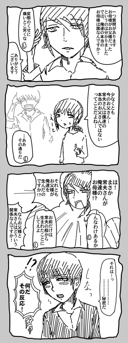 西住家に女子が生まれにくかった場合③ 