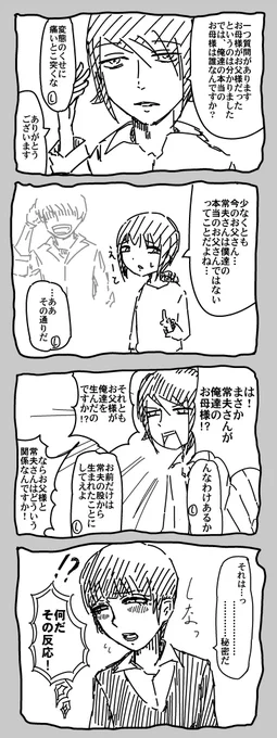 西住家に女子が生まれにくかった場合③ 