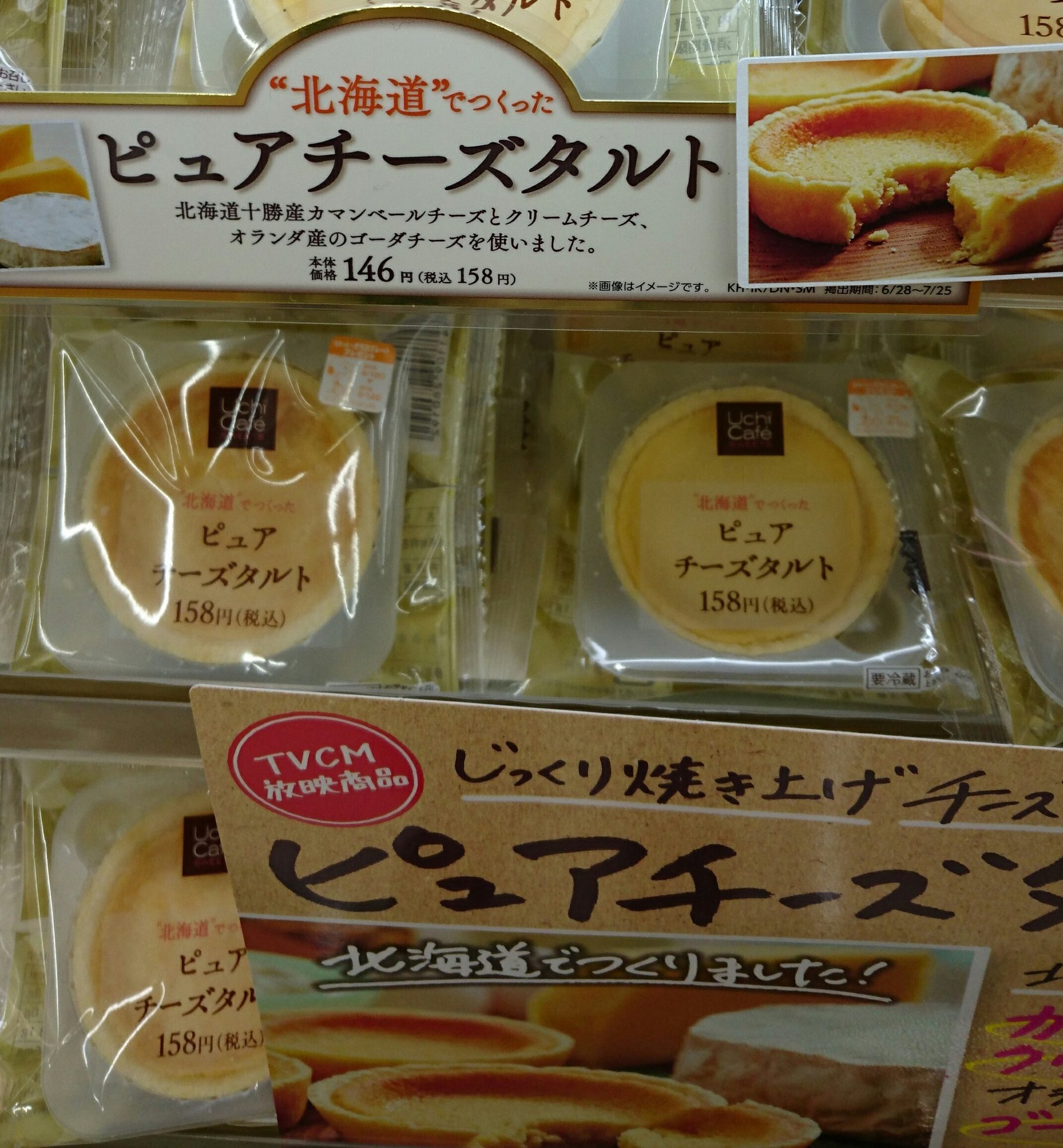 ピュアチーズタルト Twitter Search Twitter