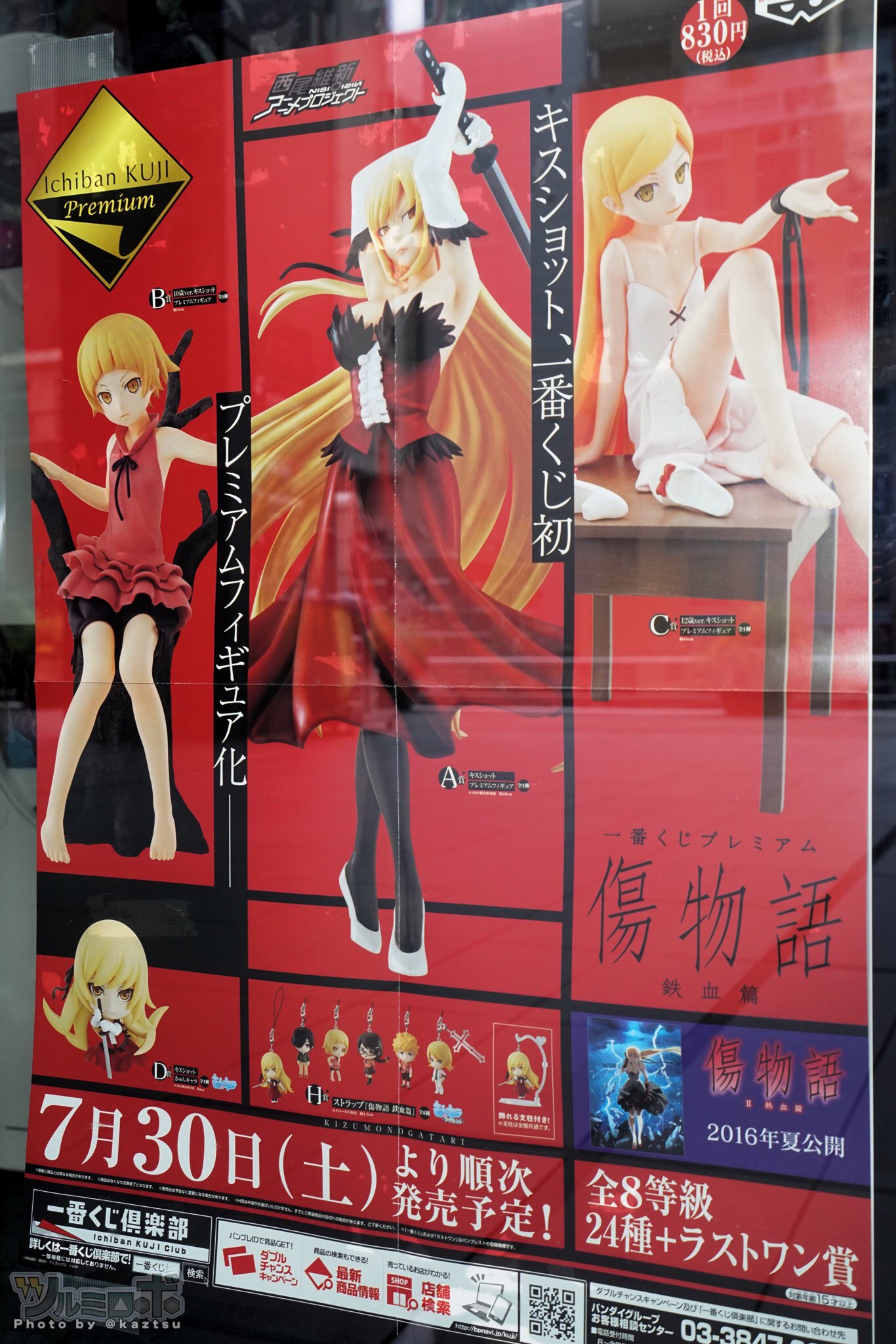 ﾂﾙﾐﾛﾎﾞ On Twitter キスショット 一番くじ初プレミアムフィギュア化 一番くじプレミアム 傷物語 鉄血篇 7月30日 土 発売予定 A賞にキスショット B賞に10歳ver C賞に12歳ver のプレミアムフィギュアなど