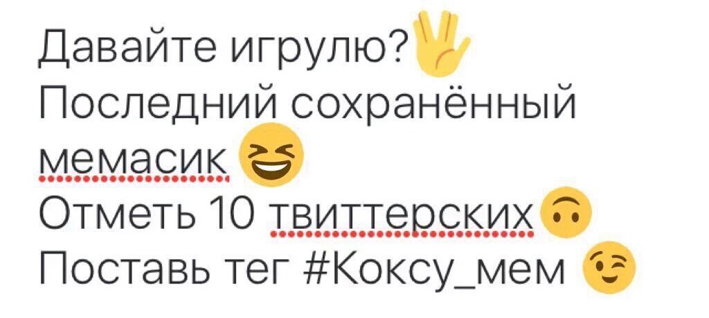 Мем хештеги. Мем хештеги