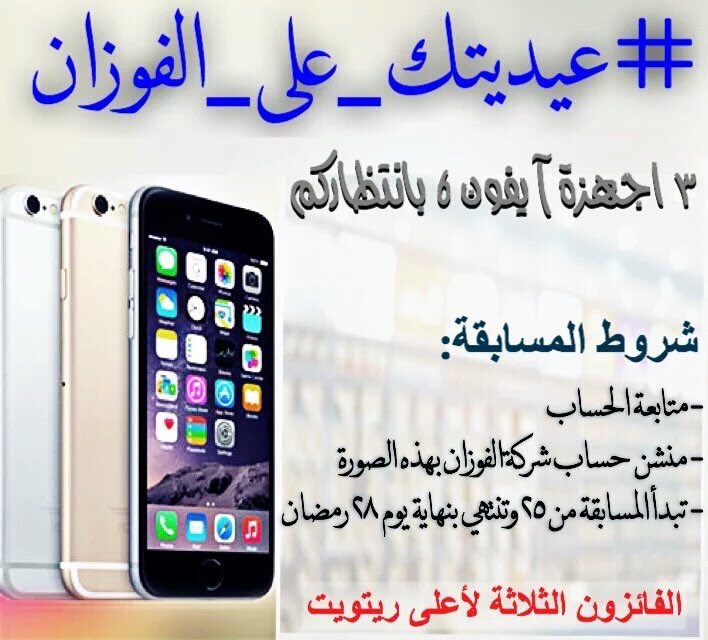iMans_91's tweet photo. فزعتكم يابعد راسي رتويت على هالصورة أغدين أفوز بالجوال😍متفائل بالفوز 😭همتكم🔥🔥😍
@Alfowzan_info 
#عيديتك_على_الفوزان https://t.co/XVAvv3O0sx