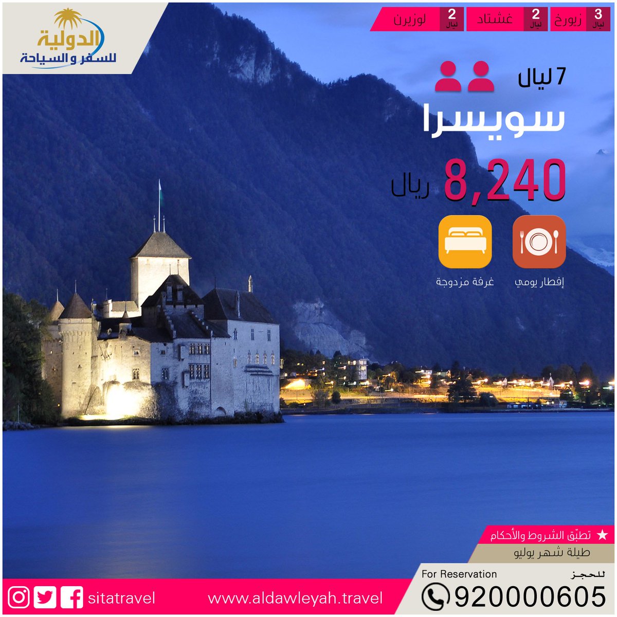sitc_sa's tweet photo. Reservation 920000605 #Switzerland #Aldawleyah #Travel #Tours #Ticketin #ruh #riyadh https://t.co/3Zy6tEY3Qe