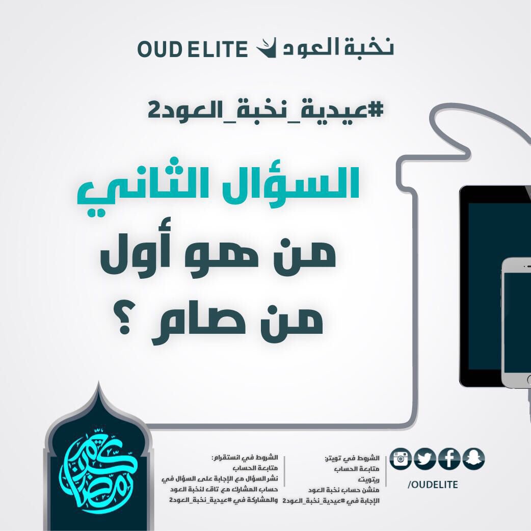 نخبة العود tweet media
