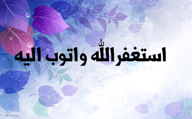 Raaa29_'s tweet photo. استغفرالله وأتوب اليه https://t.co/CZlxO8nKv7