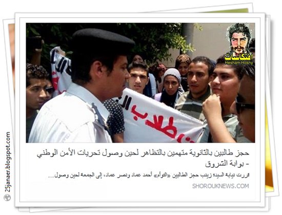حجز طالبين بالثانوية متهمين بالتظاهر لحين وصول تحريات الأمن الوطني 
