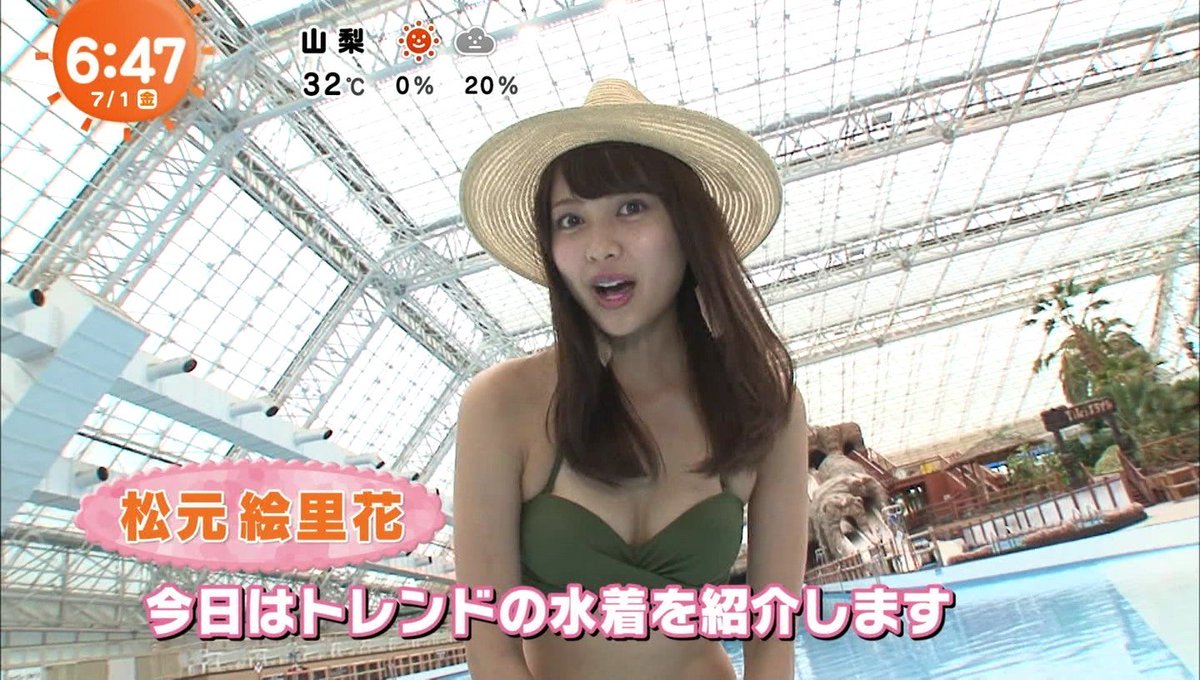 けんたん Ar Twitter 松元絵里花 水着 けんたん Ar Twitter 松元絵里花 水着