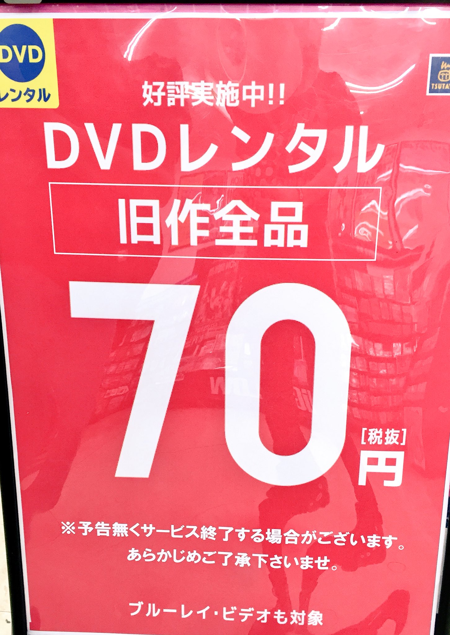 Tsutaya具志川店 Tsutayagusikawa Twitter