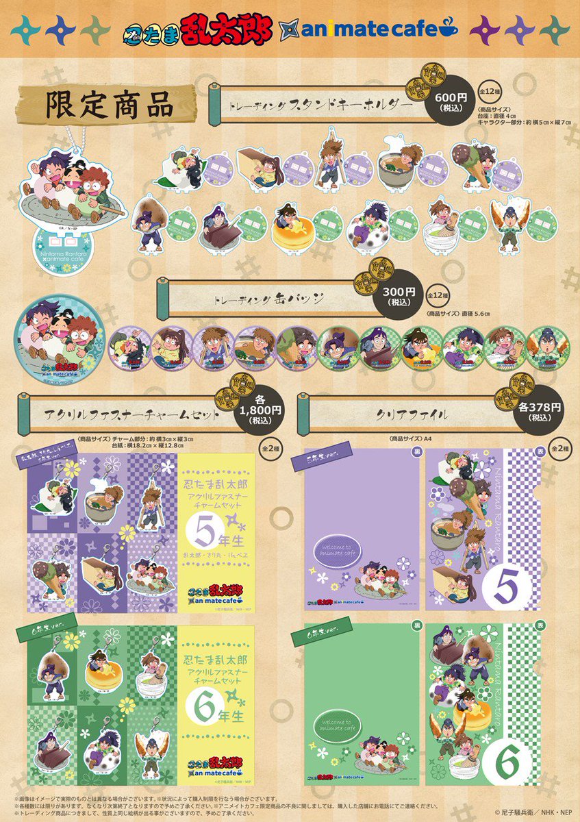 O Xrhsths アニメイトカフェ総合 Sto Twitter 忍たま乱太郎 アニメイトカフェ仙台 岡山 仙台と岡山に 忍たま乱太郎 がやってくる コラボメニューと限定グッズが公開です 入場方法は全日程先着入場順となっております 皆様のご来店お待ちしております 忍たま O Xrhsths アニメイトカフェ総合 Sto Twitter 忍たま乱太郎 アニメイトカフェ仙台 岡山 仙台と岡山に 忍たま乱太郎 がやってくる コラボメニューと限定グッズが公開です 入場方法は全日程先着入場順となっております 皆様のご来店お待ちしております 忍たま
