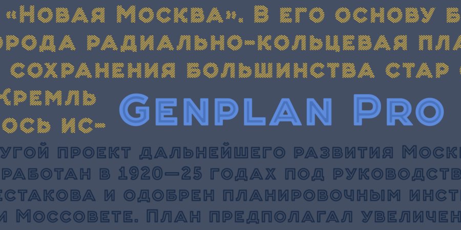 rentafont_help's tweet photo. #GenplanPro | #fonts from #Rentafont–Генплан Про – это акцидентное шрифтовое семейство из  https://t.co/mzX20iZ207 https://t.co/WFT0xB5LE4