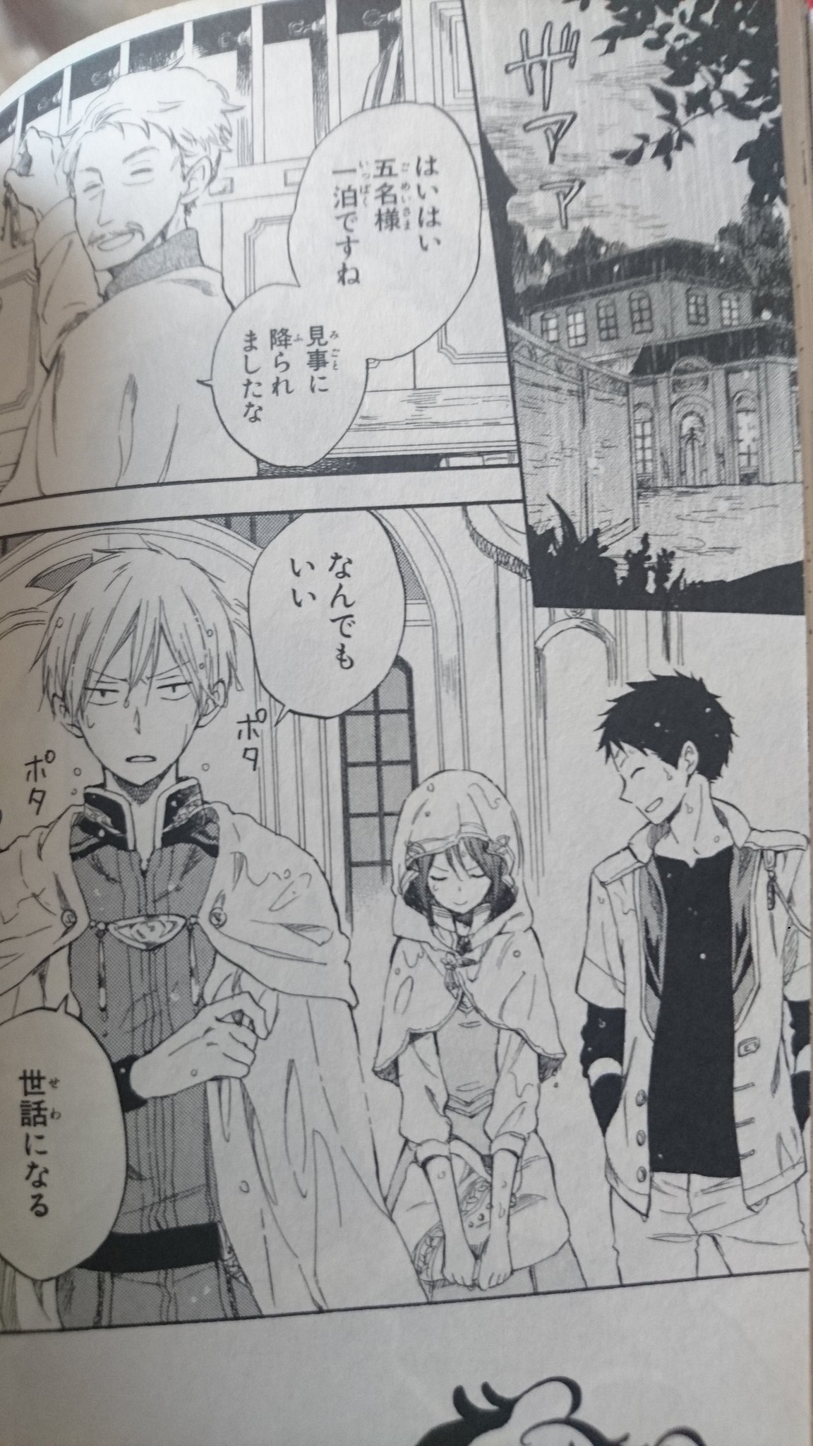 かえチョメ Di Twitter このオビかっこいい いっつも白雪見てるよね 切ない 赤髪の白雪姫 オビ T Co Rv9wbwhce6 Twitter