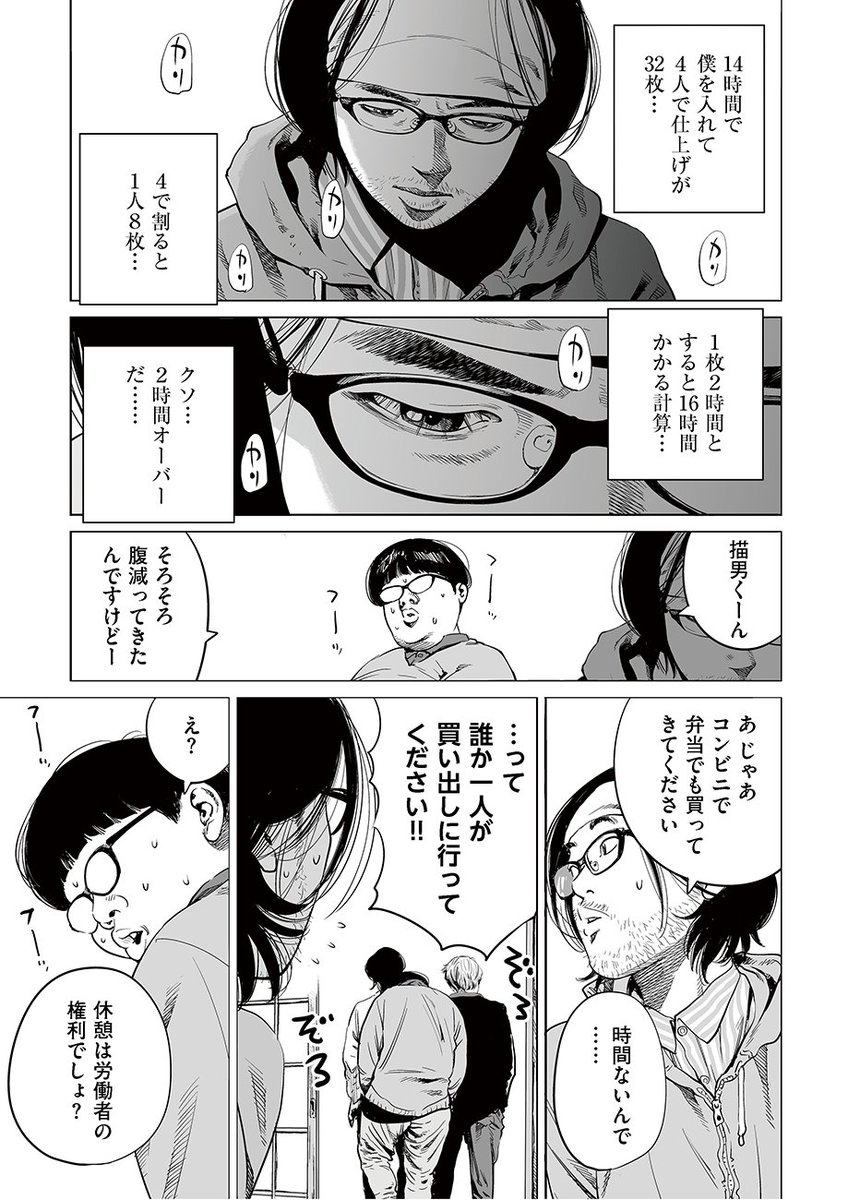 他の漫画家マンガでは描かれない、漫画家のリアル】『Stand by me 描ク