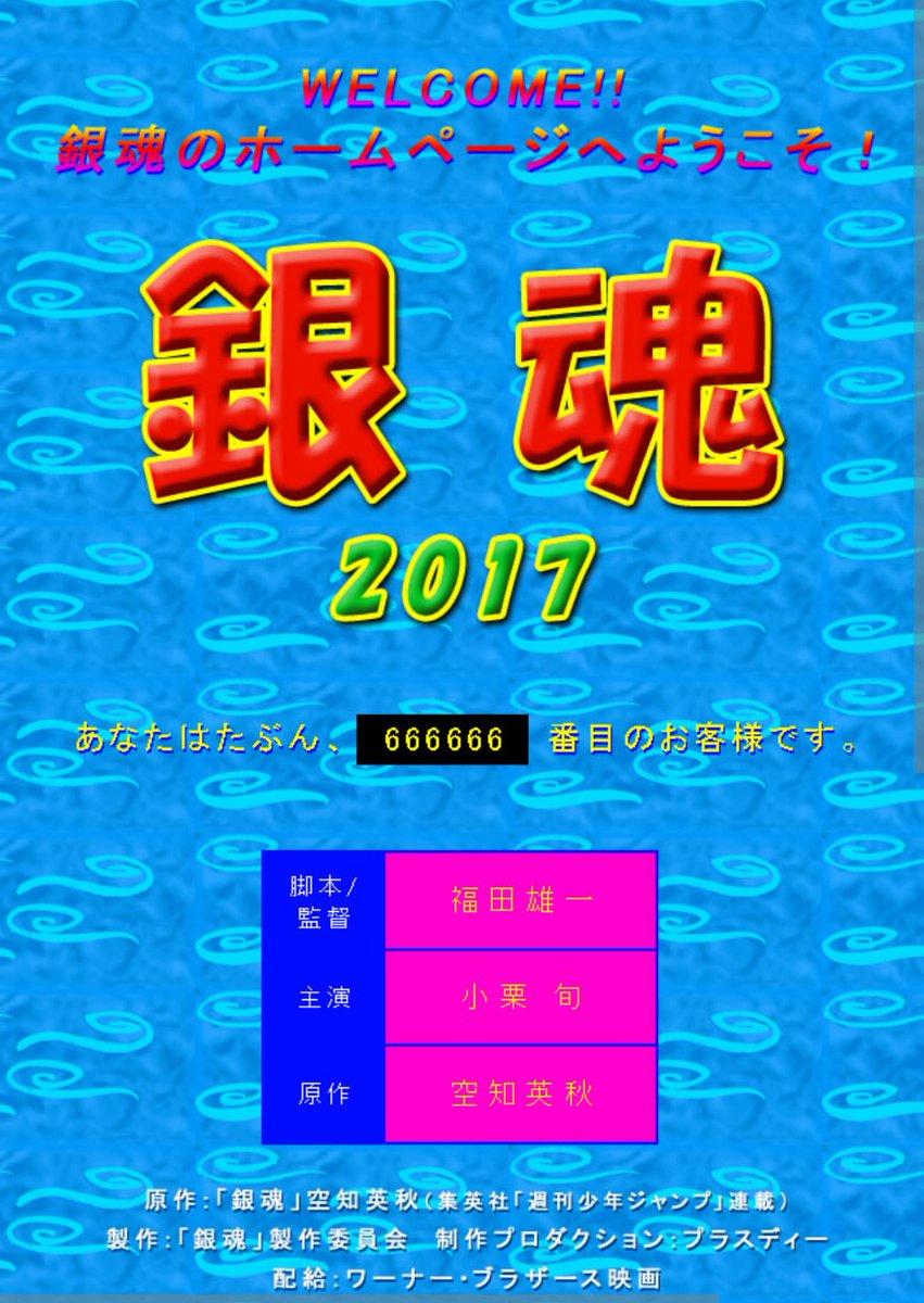 銀魂 映画化 公式サイトが遊び心満載でワクワクする人続出 リンクあり Togetter 銀魂 映画化 公式サイトが遊び心満載でワクワクする人続出 リンクあり Togetter