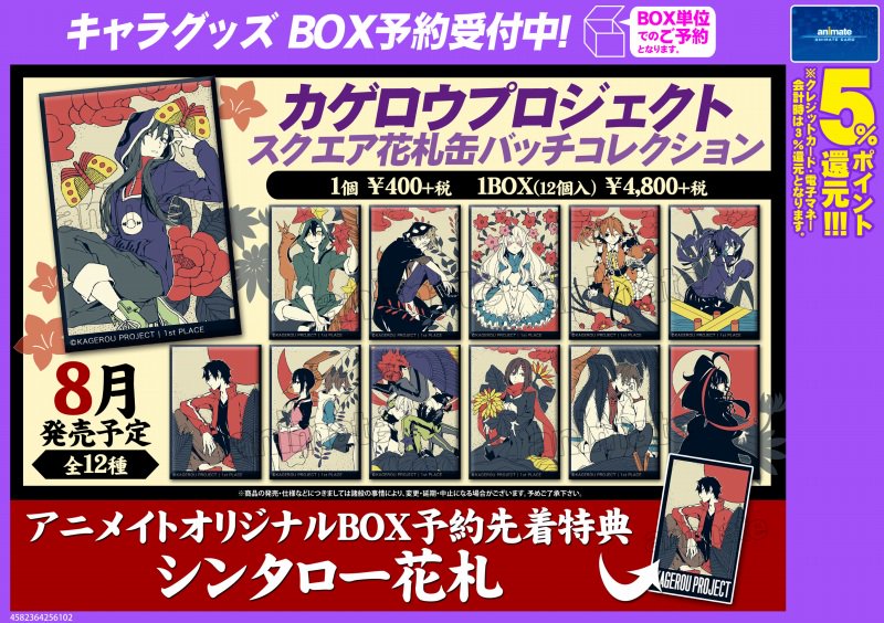 エネ　スクエア缶バッジ　カゲロウプロジェクト　カゲプロ 2120092963.jpg?1702625009