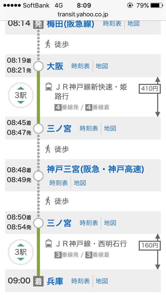 うさぎめる わたし 梅田から阪急で神戸三ノ宮まで行ってjrに乗り換えるで ヤフー路線 梅田から 大阪駅まで歩いてjr乗って三ノ宮から歩いて神戸三宮行ってまた三ノ宮戻ってjr乗るはwwww アスペかこいつ うさぎめる わたし 梅田から阪急で神戸三ノ宮まで行ってjrに乗り換えるで ヤフー路線 梅田から 大阪駅まで歩いてjr乗って三ノ宮から歩いて神戸三宮行ってまた三ノ宮戻ってjr乗るはwwww アスペかこいつ