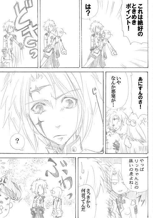 セネノマ「きっと好き」9ページ目。続く。 