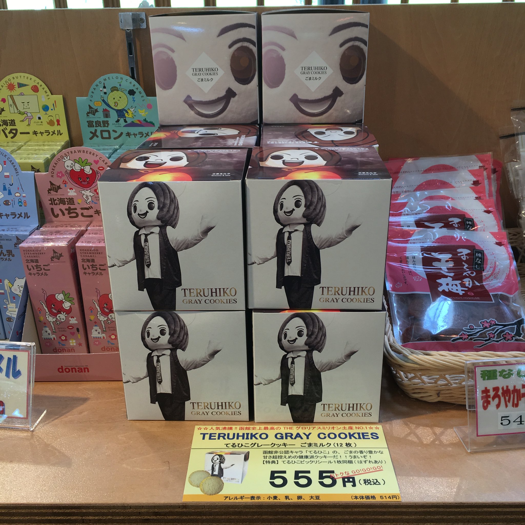 道の駅くろまつない 長万部の新商品色々入荷しています てるひこグレークッキー 555 オシャマンベイク 各 440 ミルクメルトチャンク 各 648 雪花青 12枚入 780 甘いお菓子がたくさん入りました T Co Slnu8nqjqg Twitter