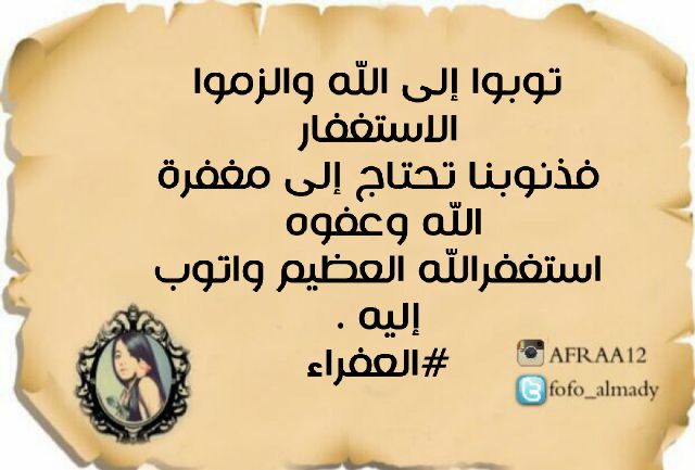 #قبل_ان_تنام 
#العفراء