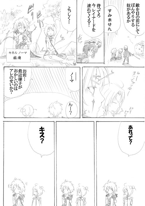 セネノマ「きっと好き」10ページ目。続く。 