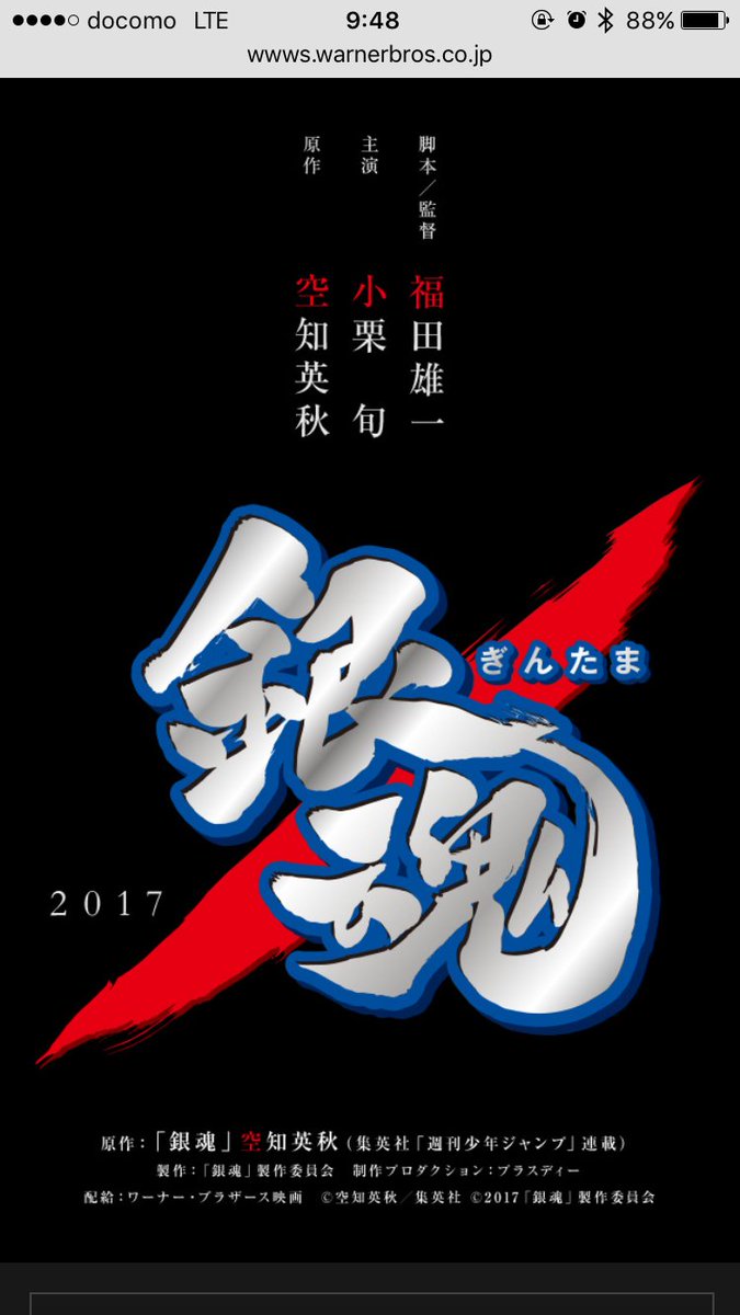 実写映画版 銀魂 公式サイトが開設 既に遊びすぎなレイアウトに期待が高まる Togetter