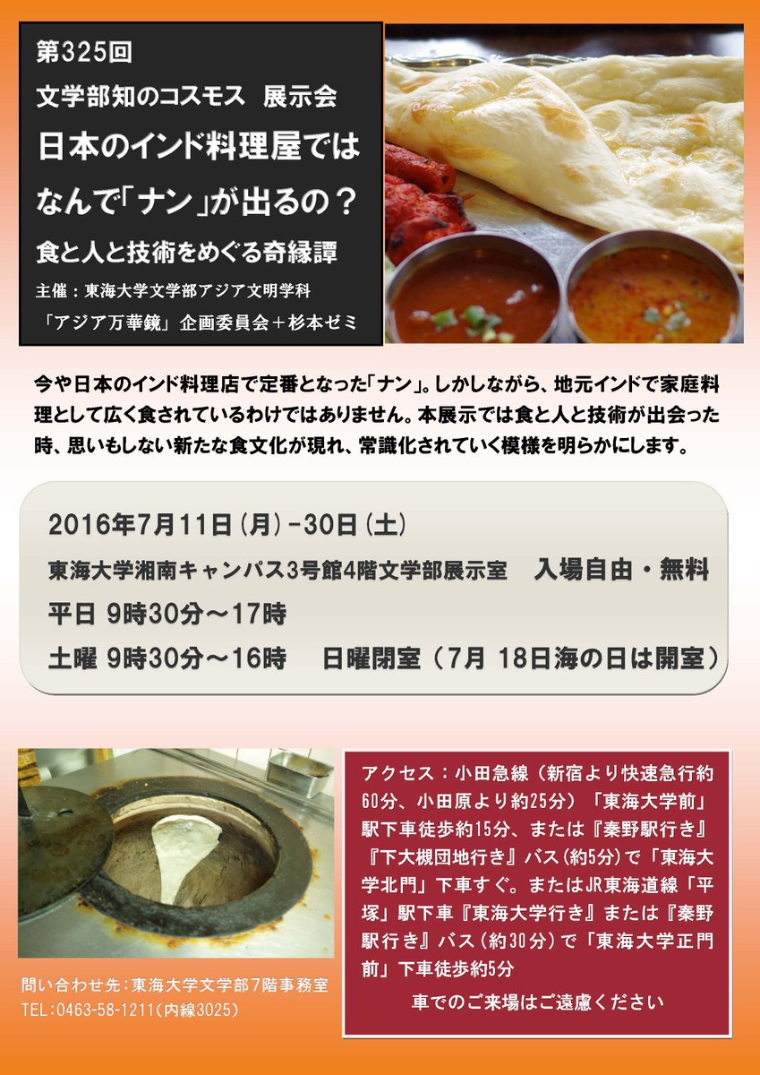 東海大学文学部アジア文明学科 Tokai Univ Asia Twitter