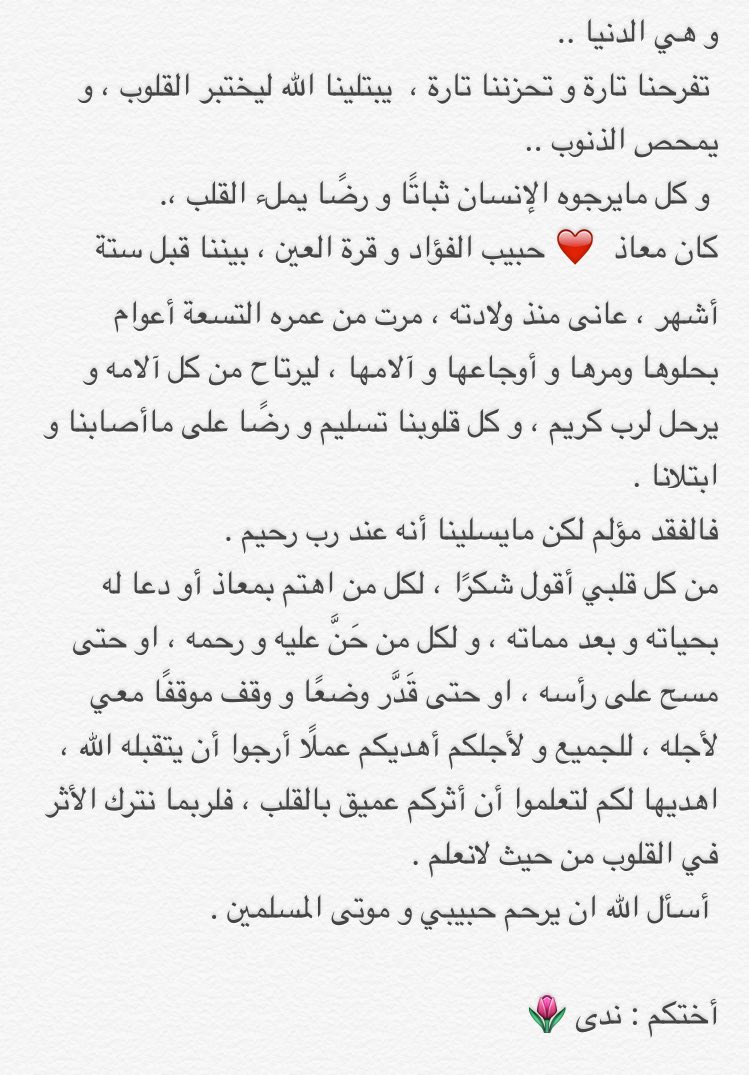 nada_i_h's tweet photo. #معاذ_حكاية_البياض https://t.co/gFa6XOkd15