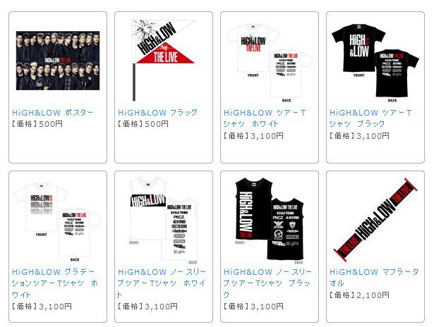 Exile最新ニュース Pe Twitter Shop High Low The Live オフィシャルグッズ解禁 High Low The Liveシリーズ 7 16 土 12 00より発売開始 T Co Sqlsgbt6sa