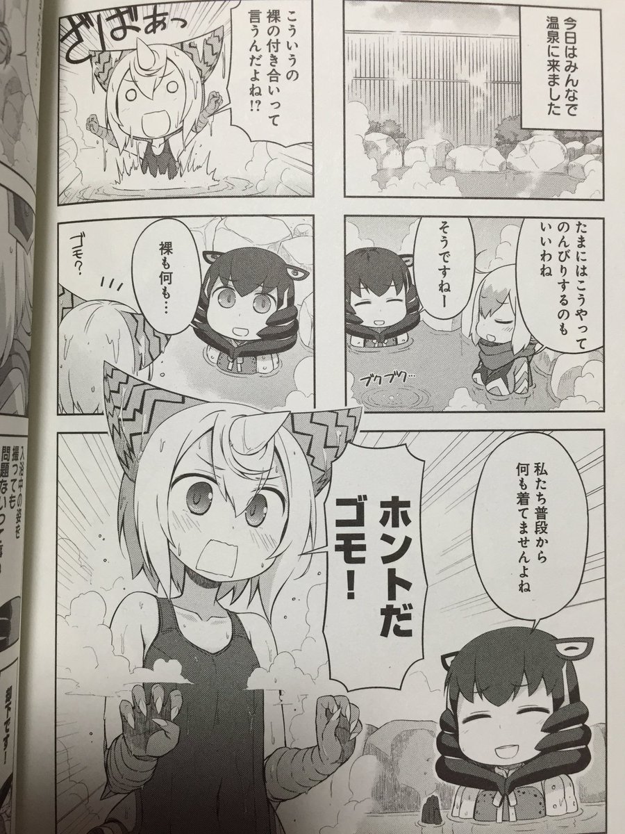 くらどど V Twitter ウルトラ怪獣擬人化計画ギャラクシーデイズの2巻にて衝撃の事実が 湯気 必要か とりあえず自分はベムスター ゴモラ推しです 聞いてない ウルトラ怪獣擬人化計画