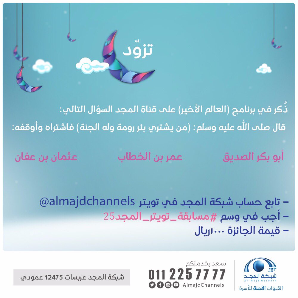 AlmajdChannels tweet picture