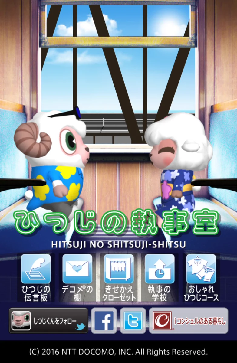 ひつじの執事 my daiz/ひつじのしつじくん (@hshitsujikun) / X
