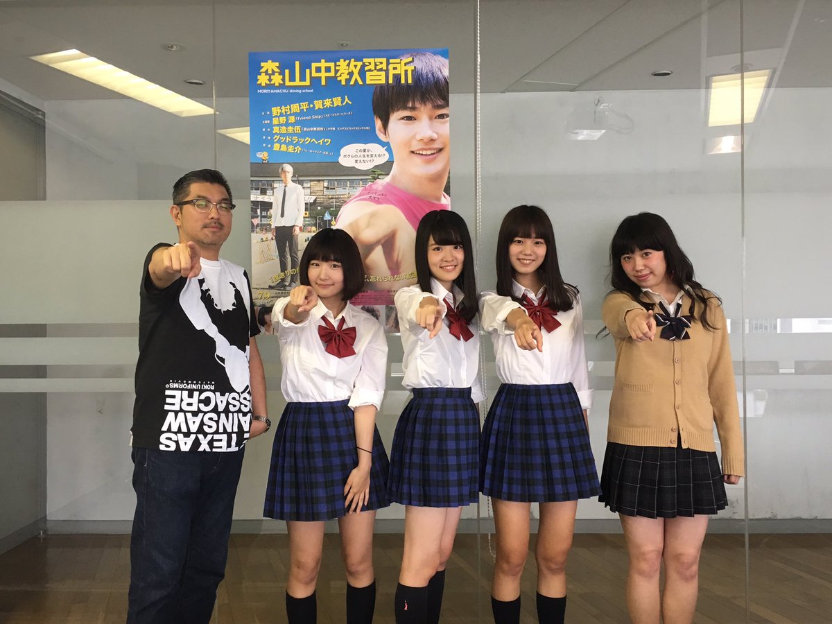 森山中教習所 Twitterissa 豊島監督に女子高生がインタビュー ここでしか出来ない映画の裏話を 豊島監督にたっぷり語っていただきました 女子高生とのかけ合いも息ピッタリ 本日up致します お楽しみに 森山中教習所 Twitterissa 豊島監督に女子高生がインタビュー ここでしか出来ない映画の裏話を 豊島監督にたっぷり語っていただきました 女子高生とのかけ合いも息ピッタリ 本日up致します お楽しみに