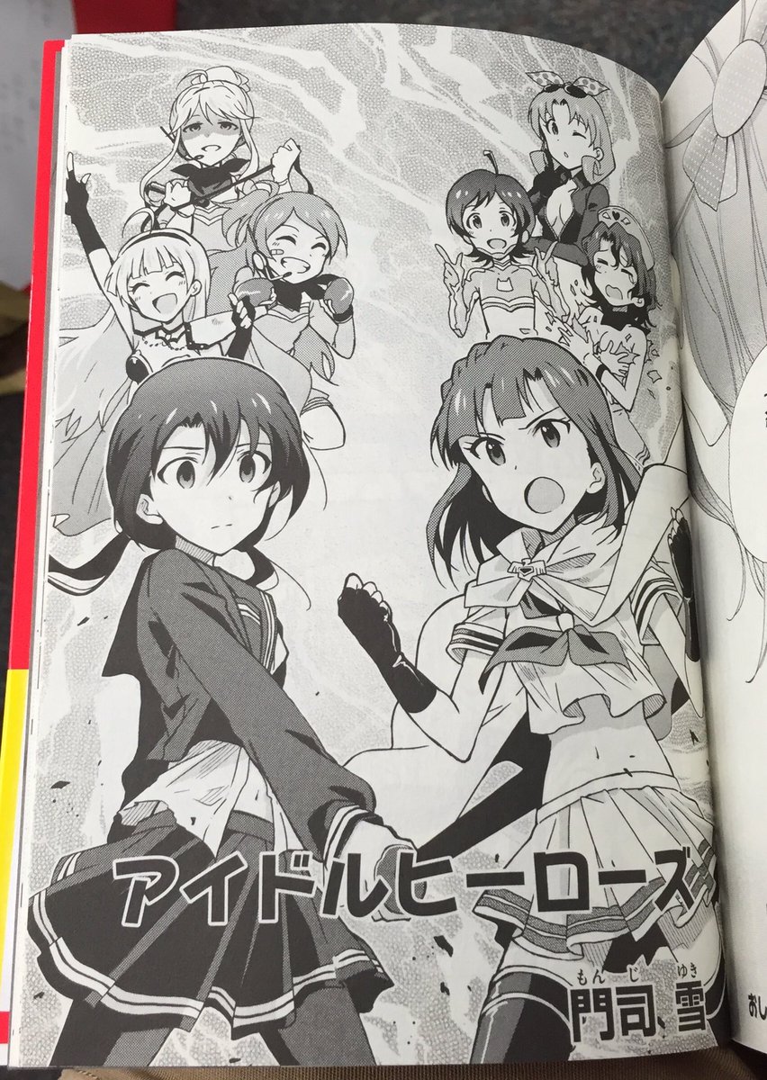 アイドルヒーローズ ミリオンライブ コミック版全5巻の漫画 アイドルヒーローズ ミリオンライブ コミック版全5巻の漫画