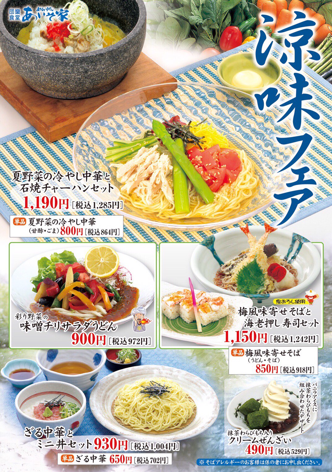 あいそ家 東郷 涼味メニュー スタミナメニュー が始まりました O そこで 当店イチオシ商品が トンテキ定食 です まずは あいそ家 東郷 涼味メニュー スタミナメニュー が始まりました O そこで 当店イチオシ商品が トンテキ定食 です まずは