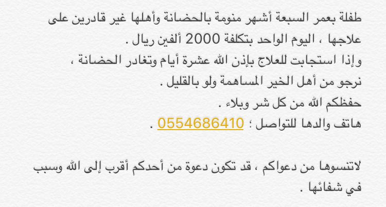 طفلة تصارع المرض تناشدكم ياأهل الخير
ساهم ولو برتويت لعلها تصل لفاعل خير 🙏🏻💔.