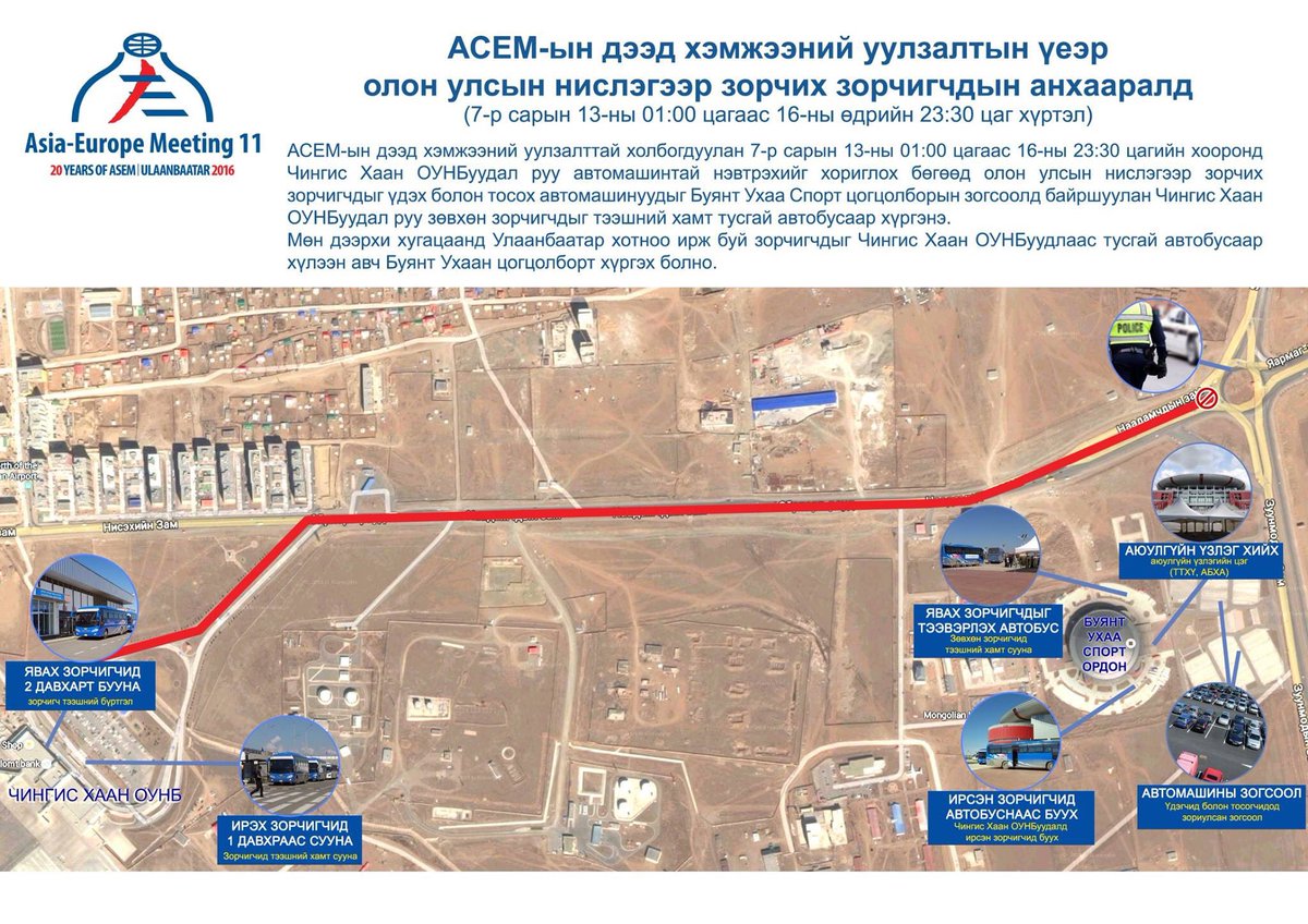 7 сарын 13-с 16-ы өдөр нислэгээр зорчих зорчигчдийн анхааралд!!!