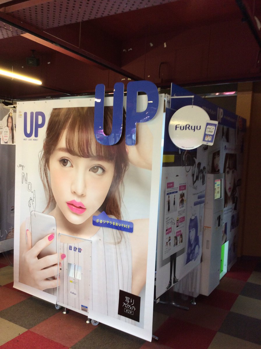 プリ機新機種情報】 フリューより 「今イチバン楽しい写り機」と