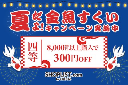 minorikuson's tweet photo. 祭りだ！金魚すくいだ！
4等の金魚をGET！

MEGASALE記念！10万円クーポンGETチャンス！
今すぐチャレンジ↓
https://t.co/pzygCa0WKk
#SHOPLIST #MEGASALE https://t.co/KY1CXlriYc