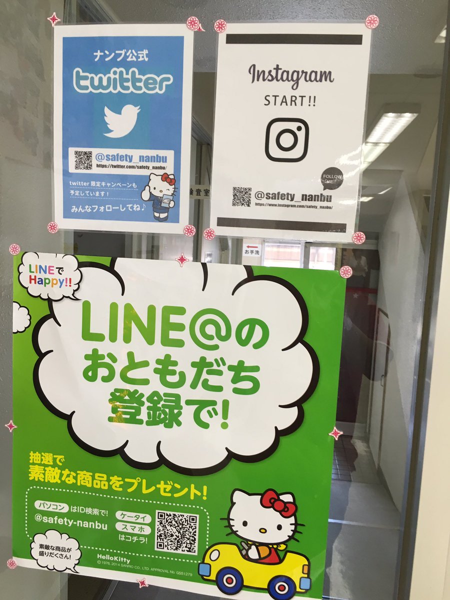 ほめるんじゃーイエロー やってます 気軽に投稿してみて下さい みんなの投稿待ってます 南部自動車学校 ほめちぎる教習所 キティちゃん 告知 ツイッター インスタグラム 投稿待ってます T Co Cnoomm1wl8 Twitter ほめるんじゃーイエロー やってます 気軽に投稿してみて下さい みんなの投稿待ってます 南部自動車学校 ほめちぎる教習所 キティちゃん 告知 ツイッター インスタグラム 投稿待ってます T Co Cnoomm1wl8 Twitter